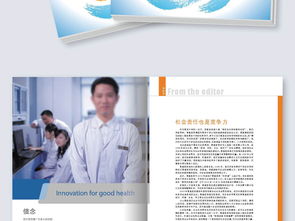 企業(yè)宣傳畫冊與電子期刊設計全攻略 高清Word模板資源推薦