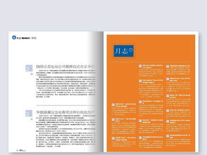 企業(yè)文化宣傳內刊與企業(yè)期刊雜志的設計與素材指南