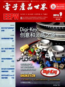 電子產(chǎn)品世界雜志2015年09期回顧